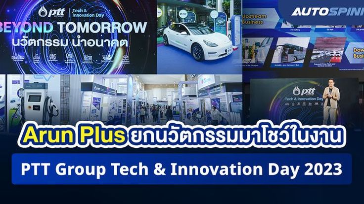 Arun Plus ยกนวัตกรรมมาโชว์ในงาน PTT Group Tech & Innovation Day 2023