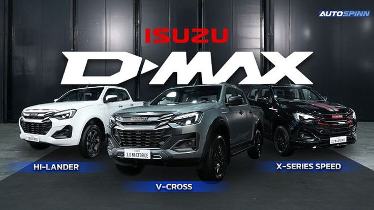 ISUZU D-MAX  ใหม่ THE ONE & ONLY หนึ่งเดียว! เท่านั้น 