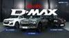 ISUZU D-MAX  ใหม่ THE ONE & ONLY หนึ่งเดียว! เท่านั้น 