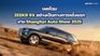 เปิดตัว ZEEKR 9X เอสยูวีเรือธงอย่างเป็นทางการ งาน Shanghai Auto Show 2025