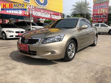 2008 Honda Accord 2.0 (ปี 07-13) E i-VTEC Sedan AT