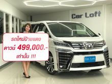2019 Toyota Vellfire 2.5 (ปี 15-18) Van AT