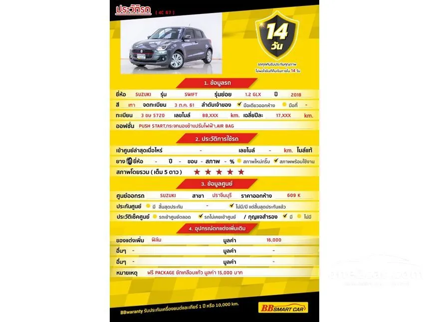2018 Suzuki Swift GLX Hatchback