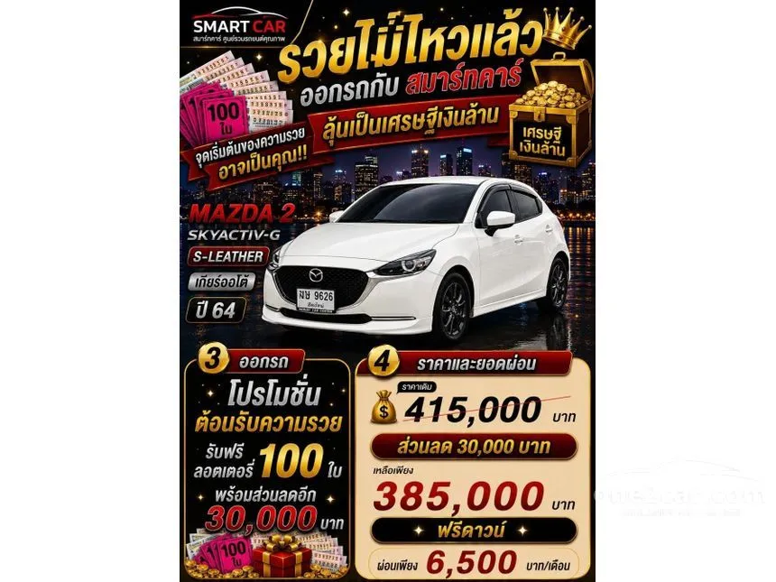 2021 Mazda 2 S Leather Sedan